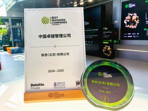 聯(lián)想蟬聯(lián) 中國(guó)卓越管理公司 大獎(jiǎng),開(kāi)啟超級(jí)智能體元年